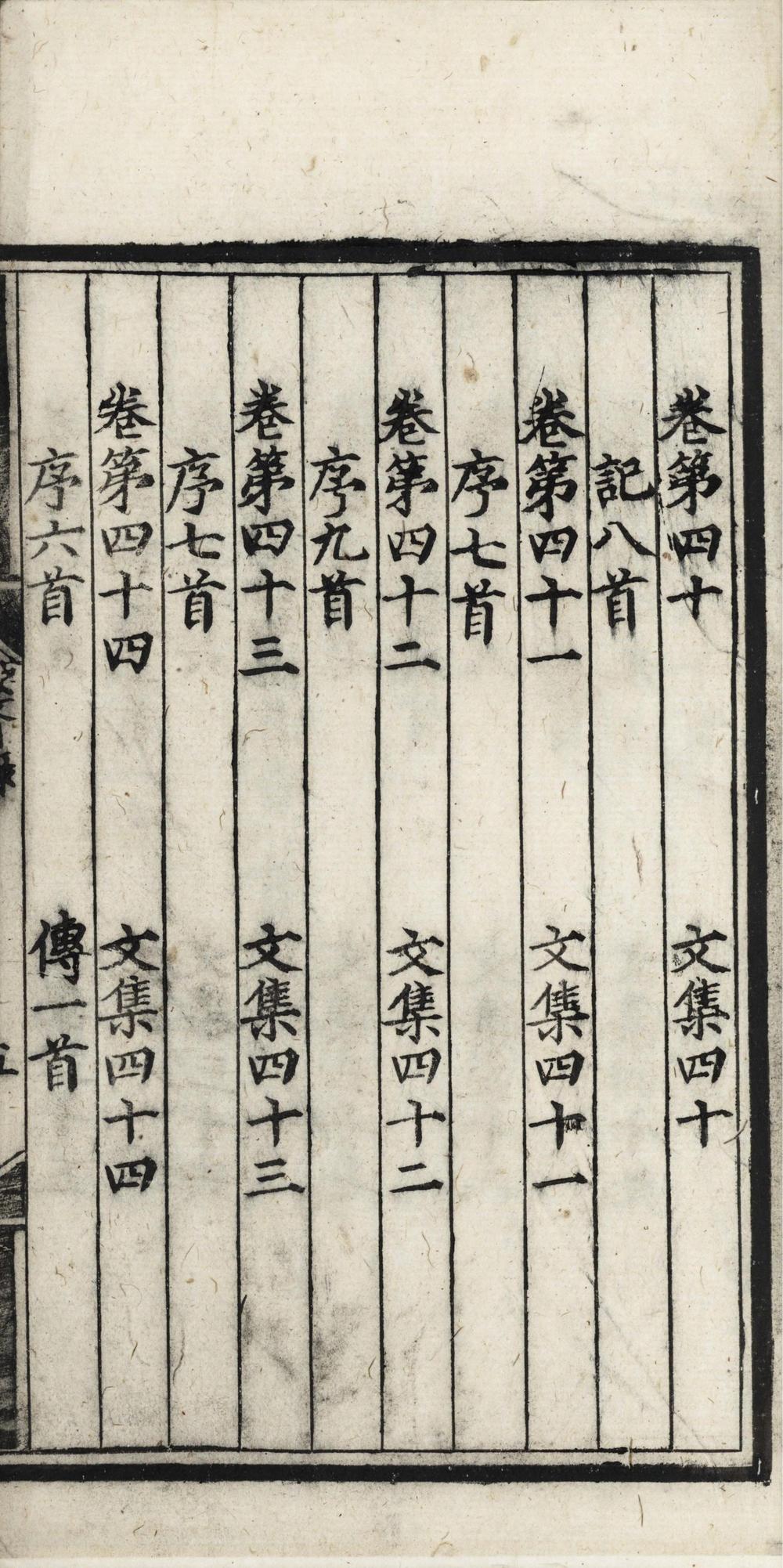 _重刊欧阳文忠公集__