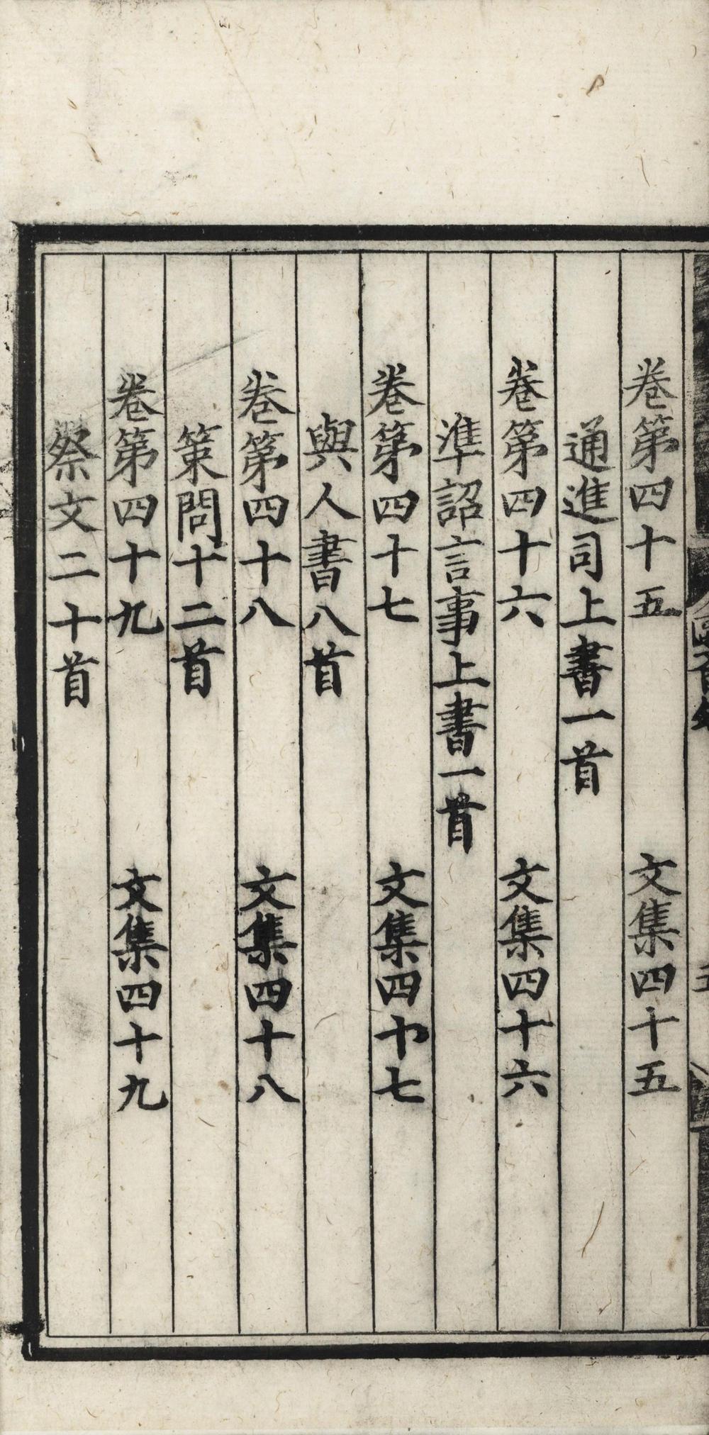 _重刊欧阳文忠公集__