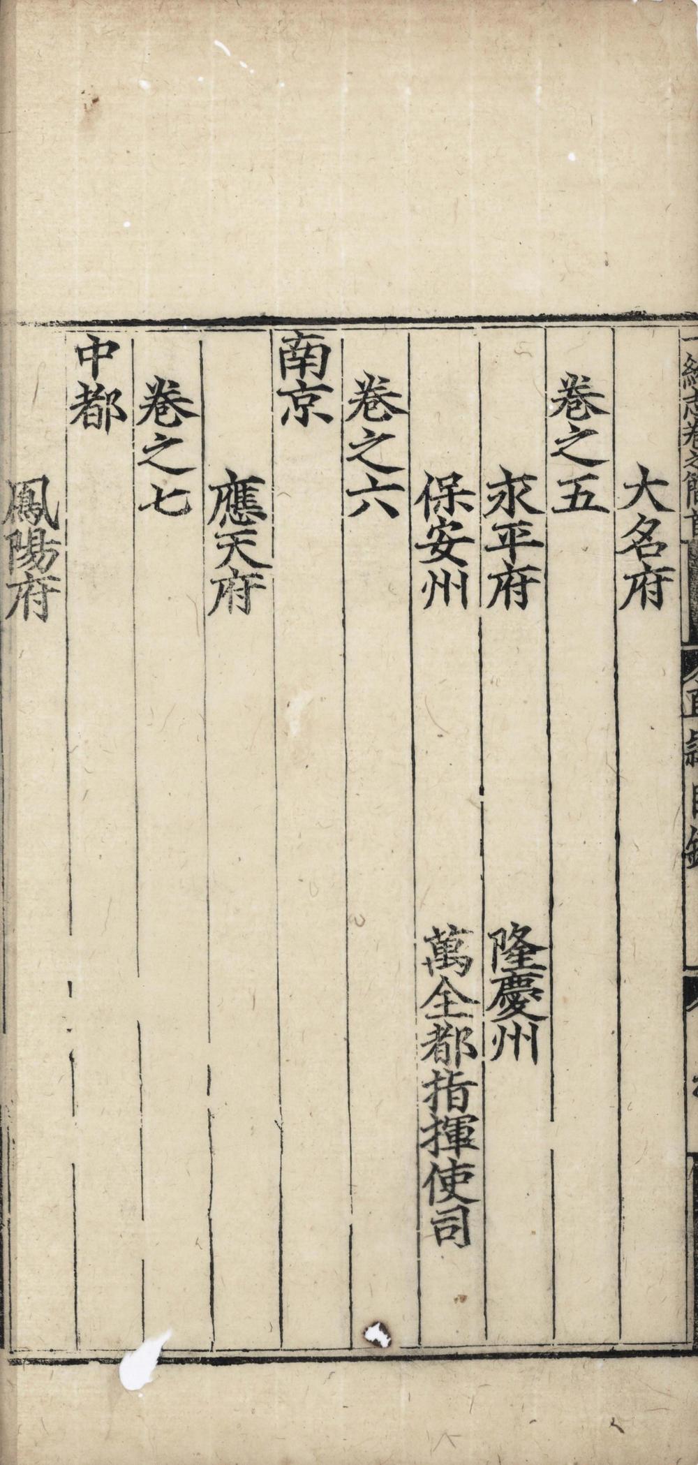 _大明一统志九十卷__
