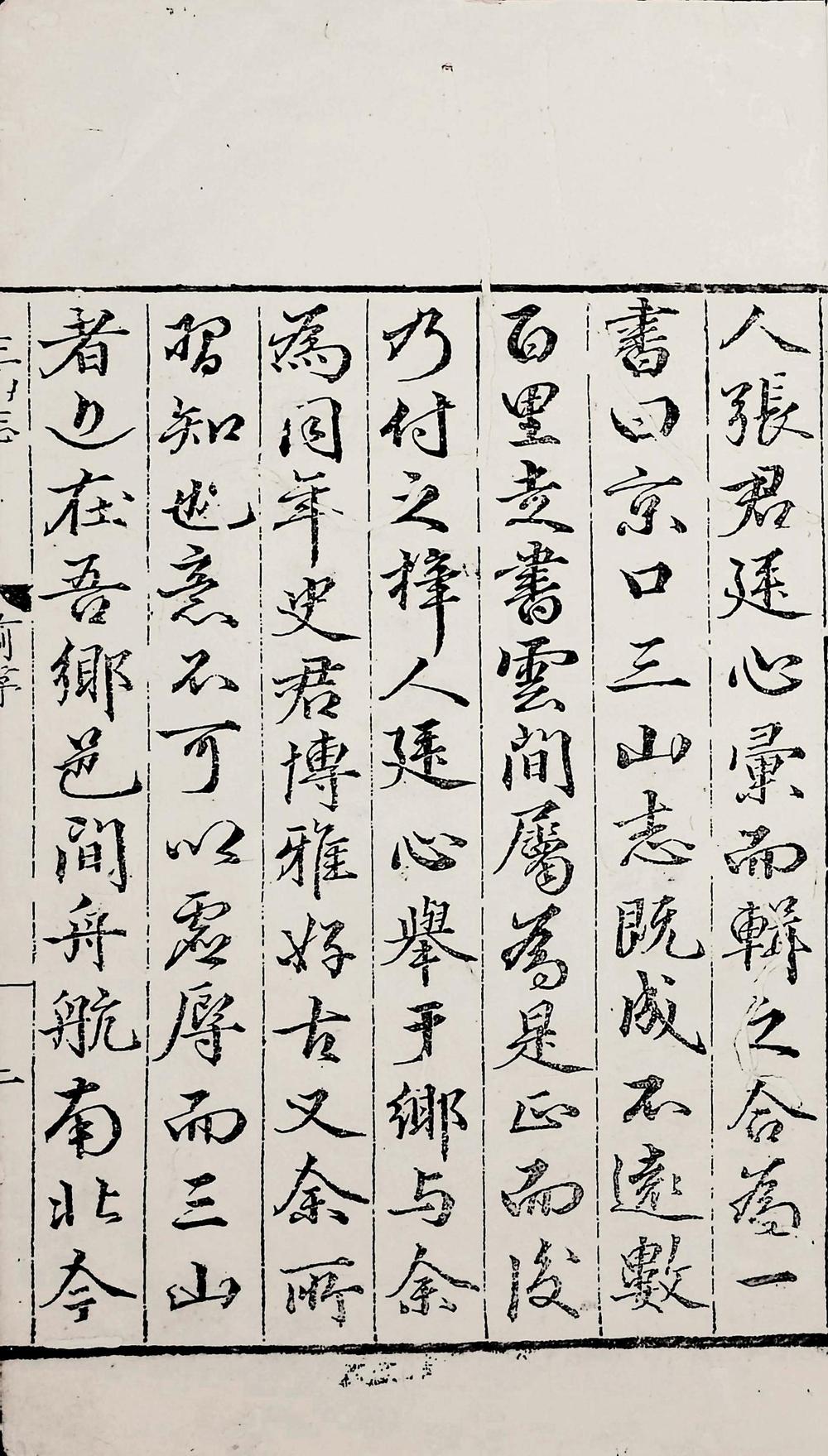 _京口三山志十卷__