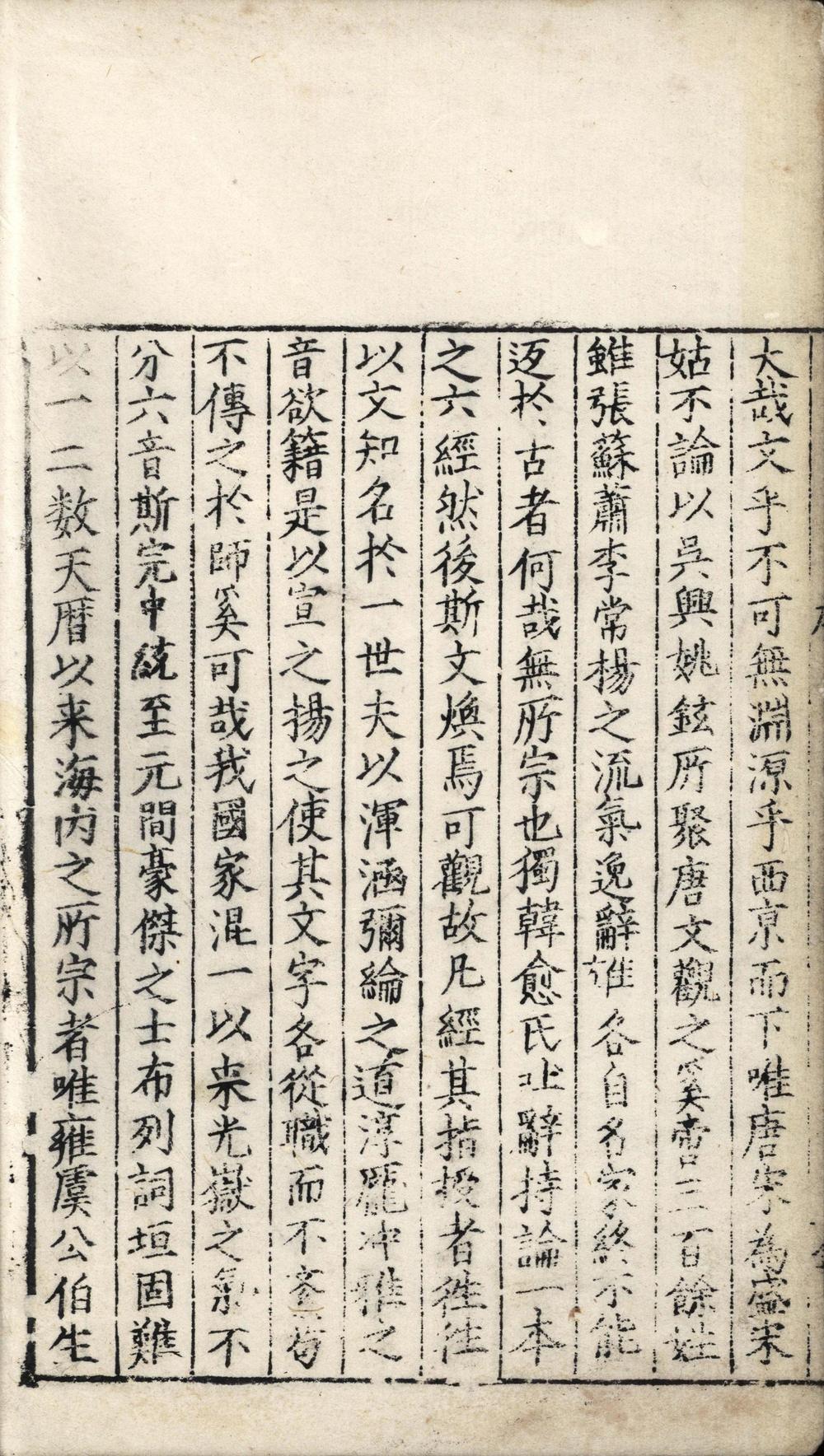 _潜溪集八卷附録一卷__