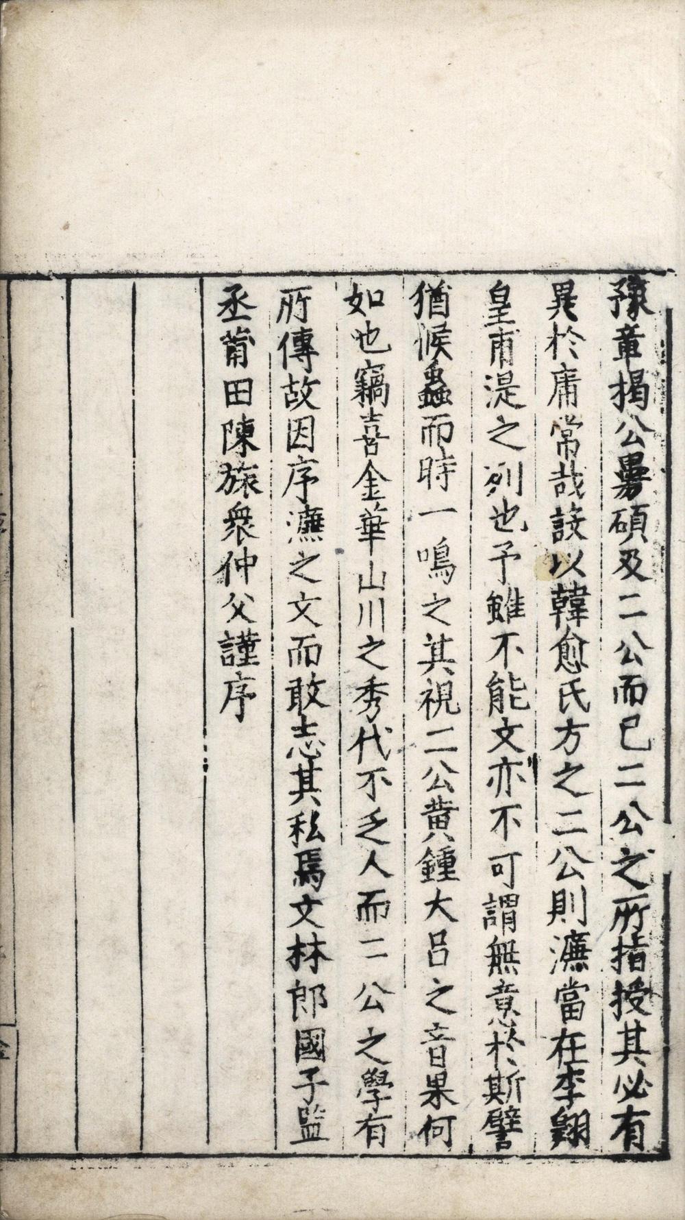 _潜溪集八卷附録一卷__