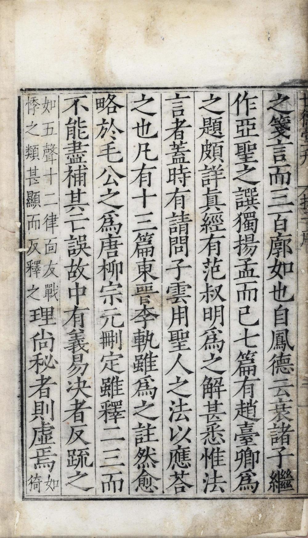 _新摹门目五臣音注扬子法言十卷__