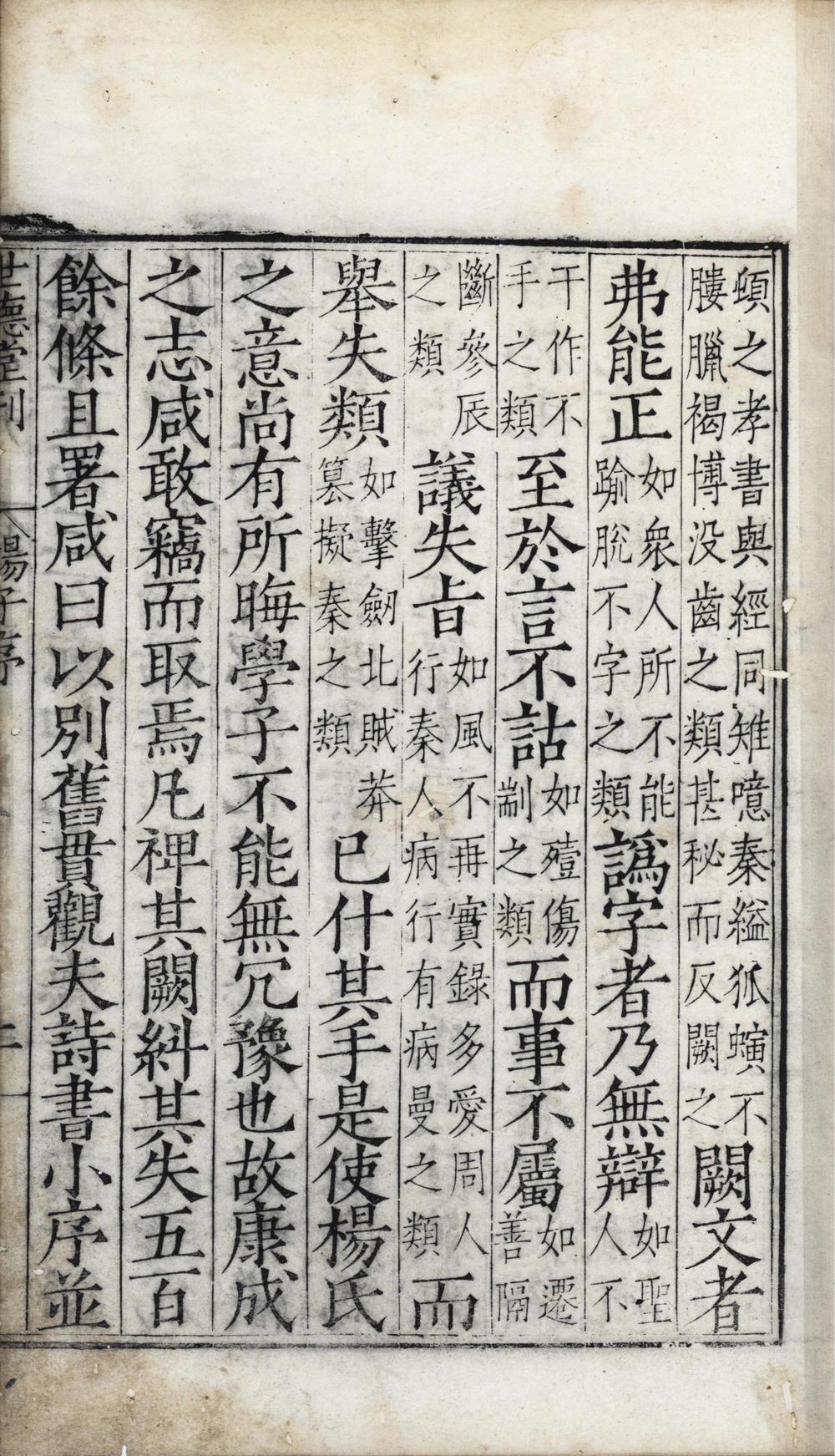 _新摹门目五臣音注扬子法言十卷__