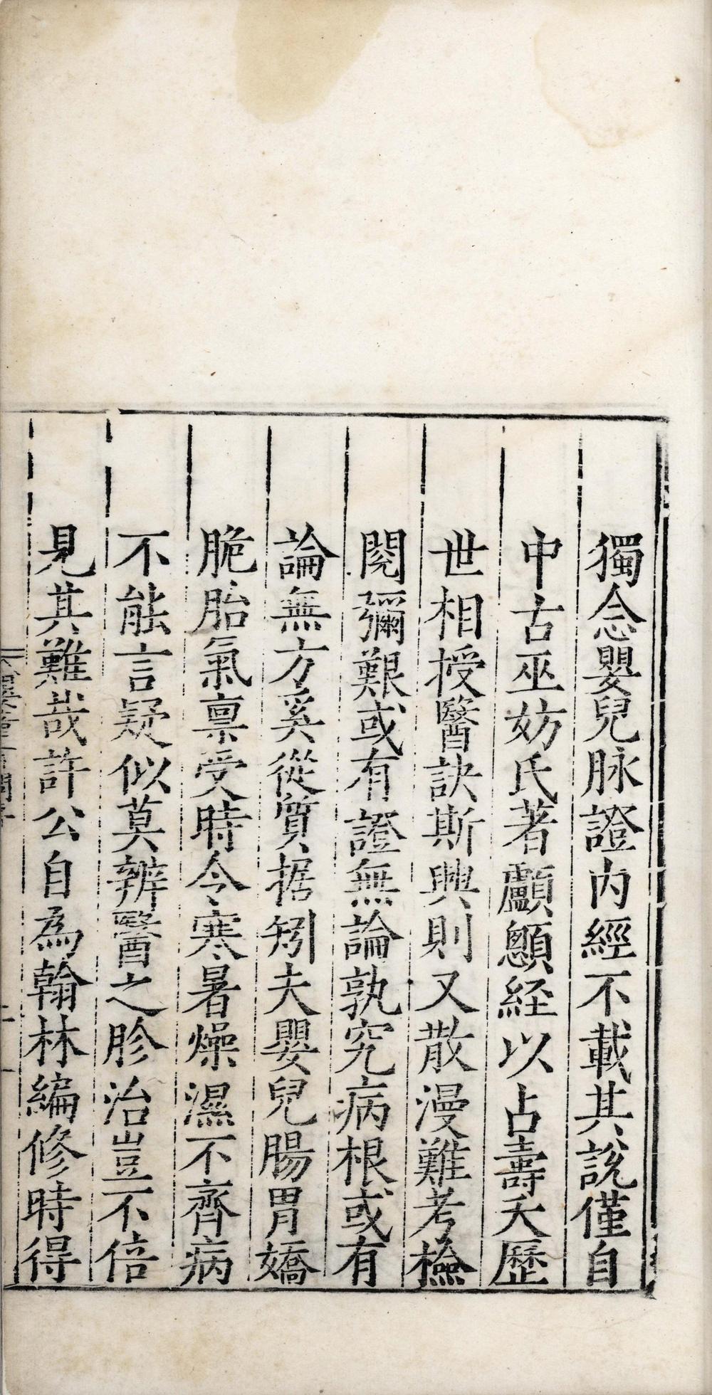 _婴童百问十卷__