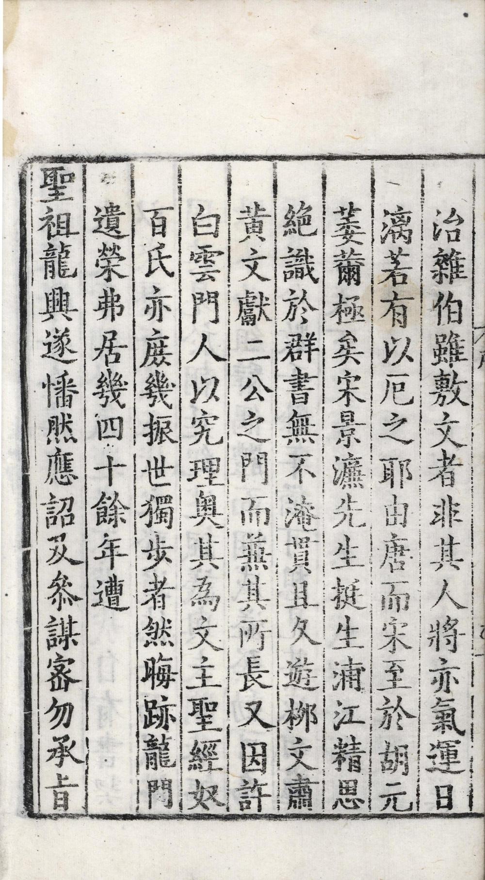 _新刊宋学士全集三十三卷__