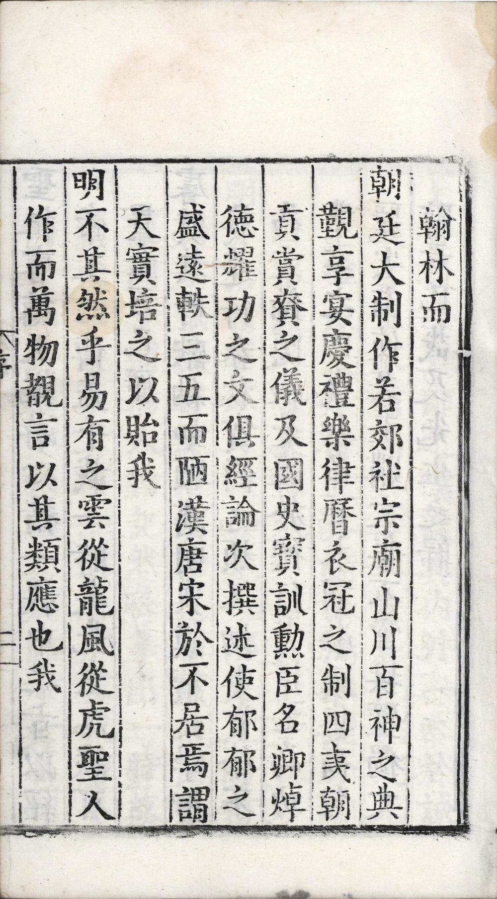_新刊宋学士全集三十三卷__