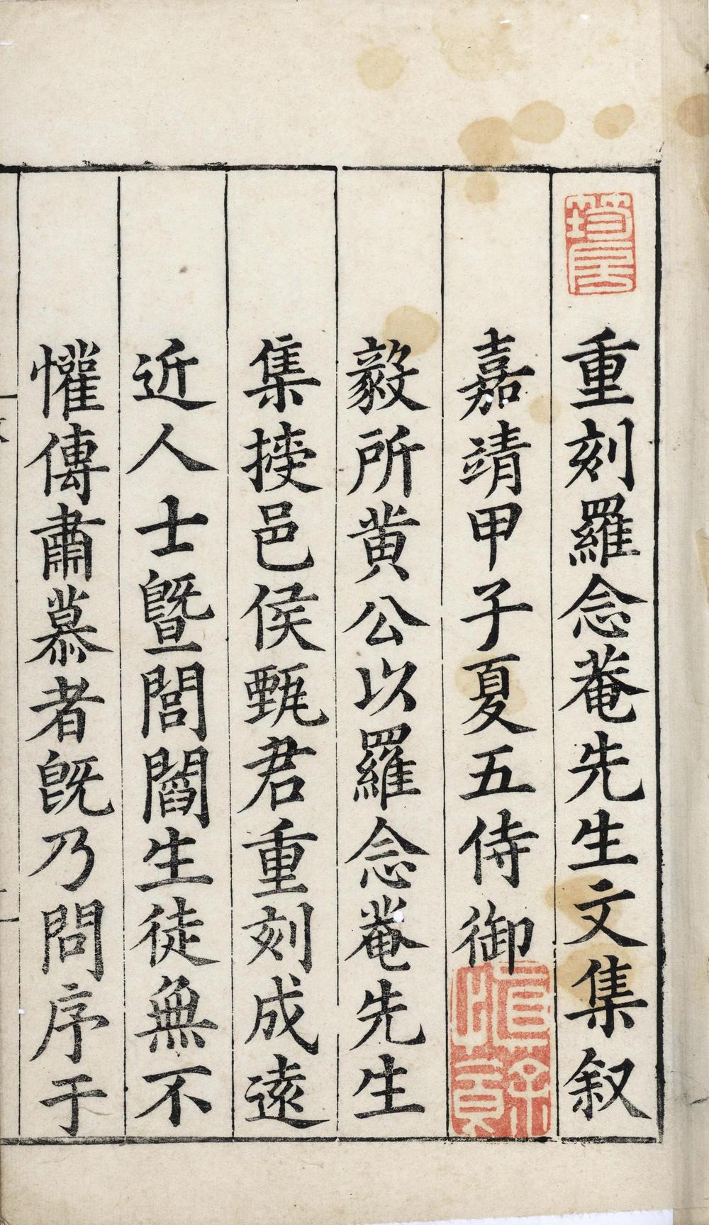 _念庵罗先生集十三卷__