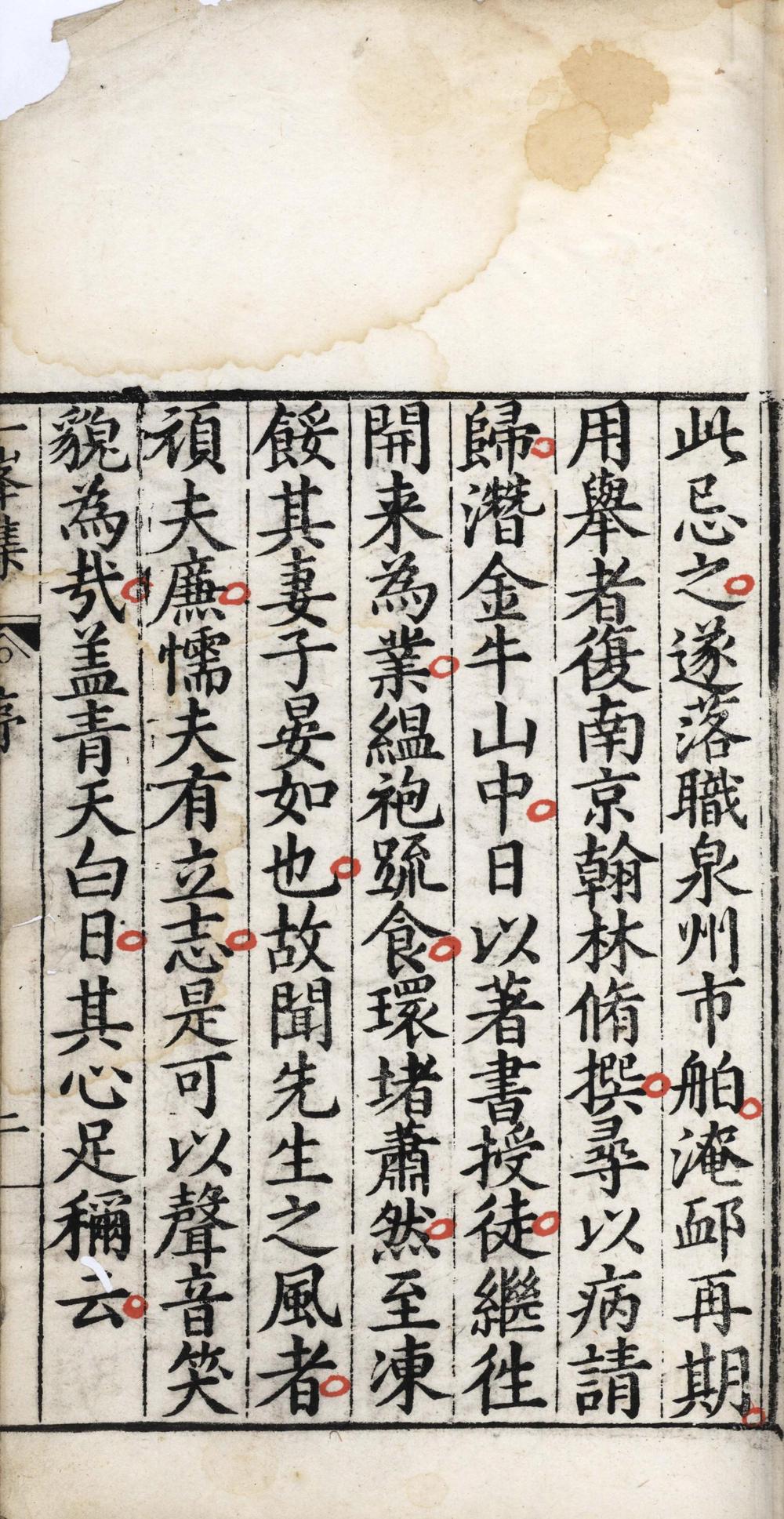 _重校一峰先生集十卷__