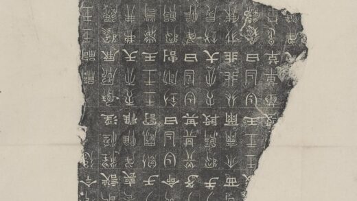 三体石经碑拓 1.jpg
