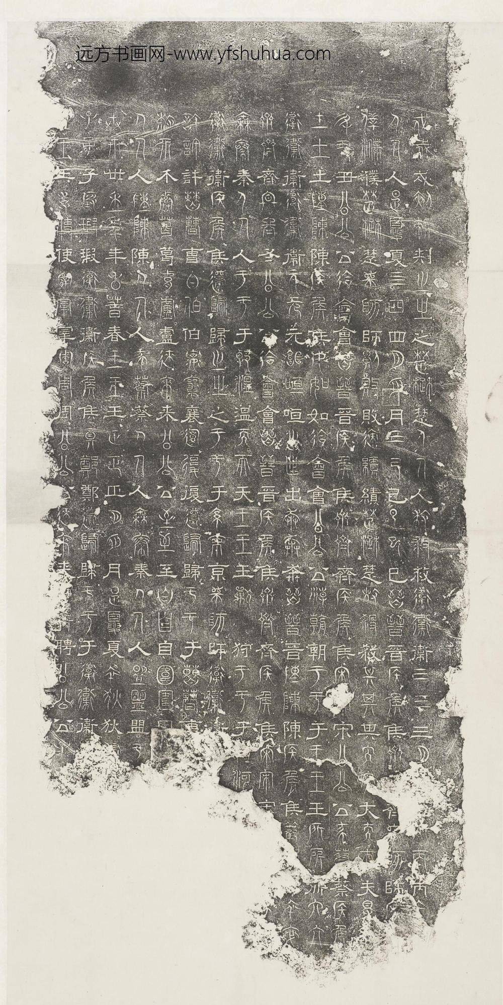 三体石经碑拓_