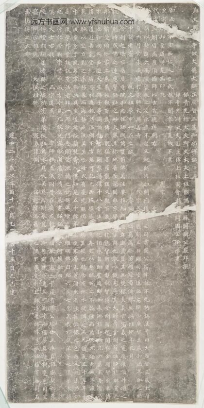 不空和尚碑.jpg