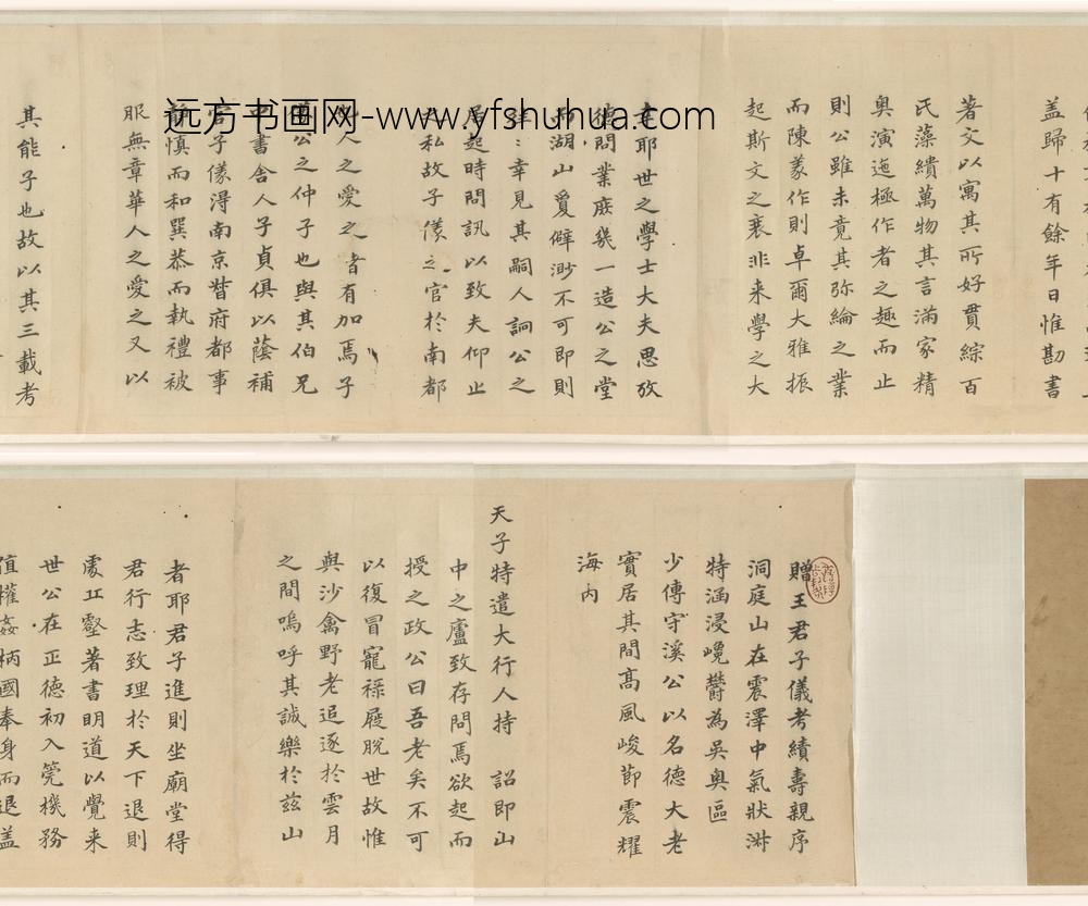 严嵩_王祖奕考绩序（局部）