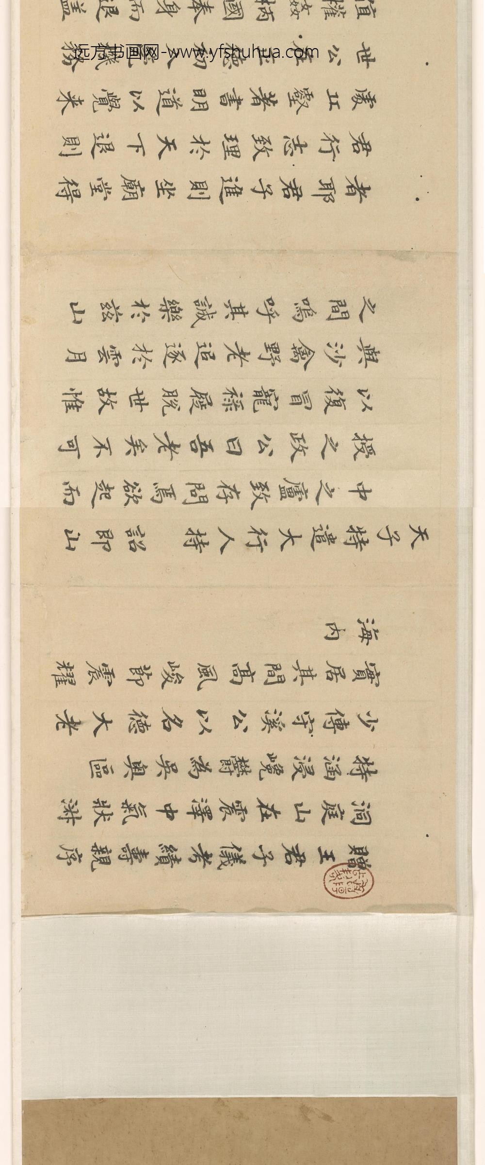 严嵩_王祖奕考绩序（局部）_
