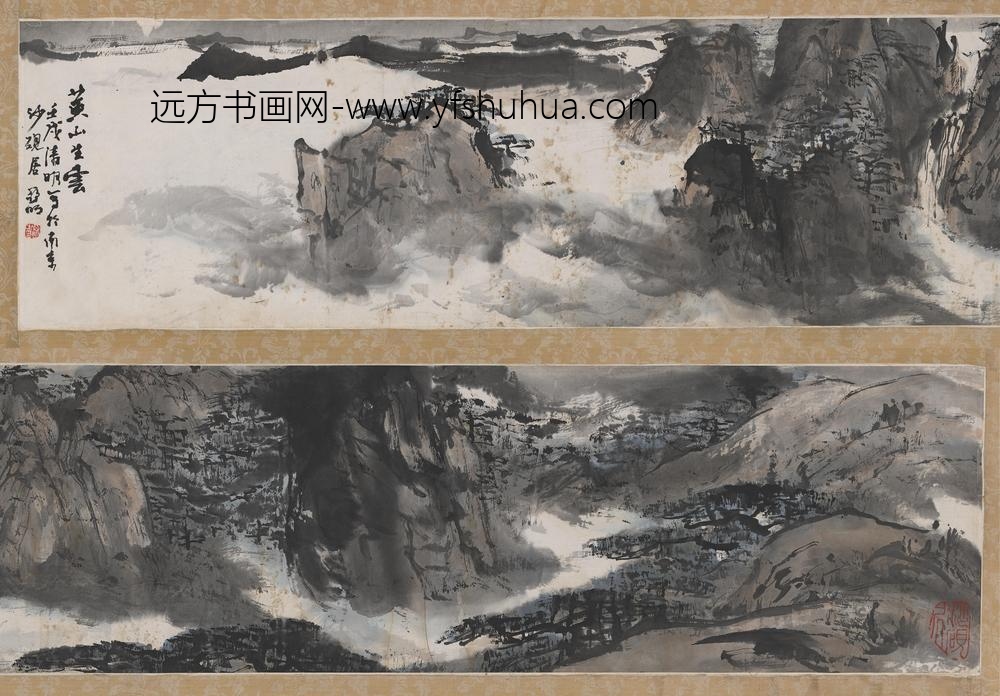 亚明_黄山生云山水画