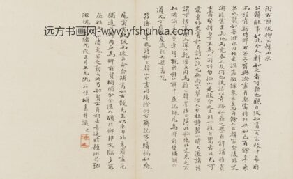 仇继恒 行楷题跋.jpg