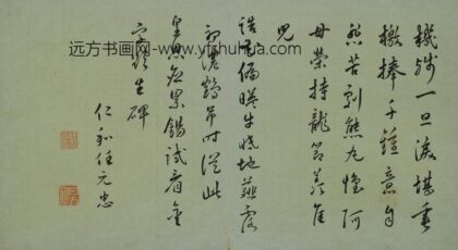 任元忠 草书七律.jpg