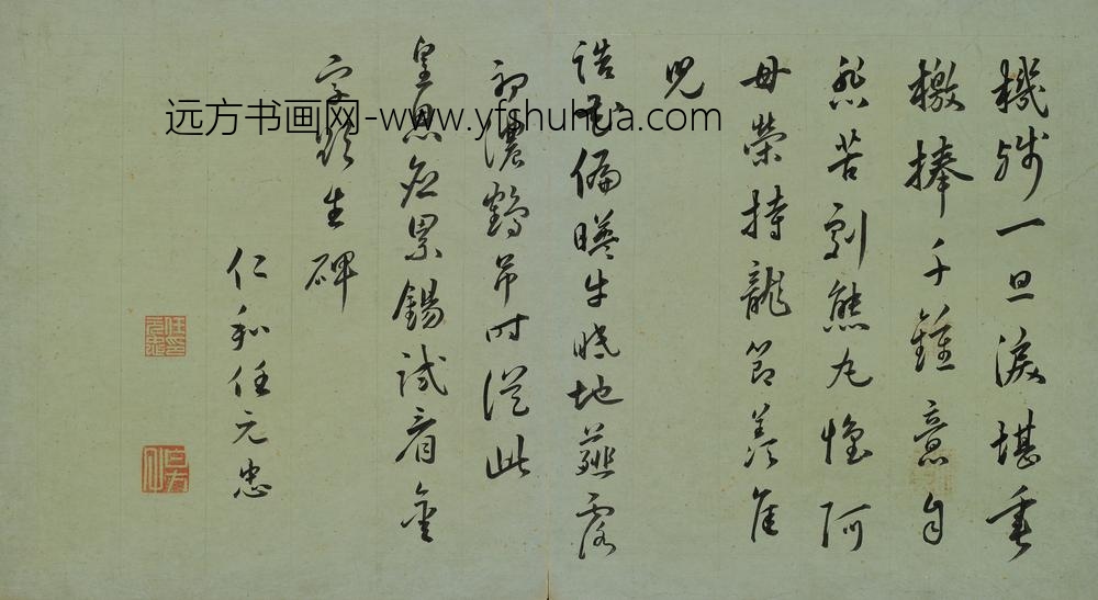 任元忠_草书七律