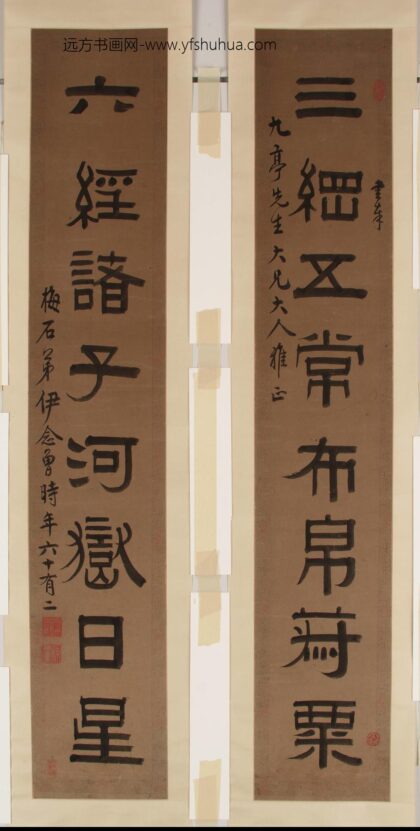 伊念曾 隶书八言对联轴.jpg