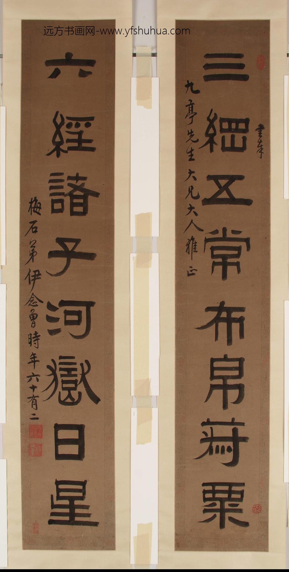 伊念曾_隶书八言对联轴