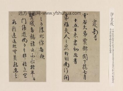 伊秉绶 行书手札.jpg