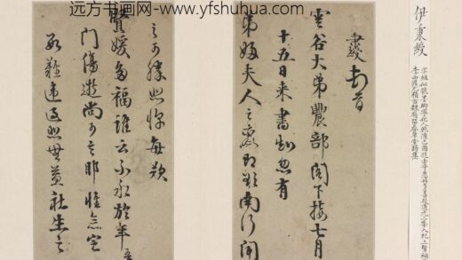 伊秉绶 行书手札.jpg