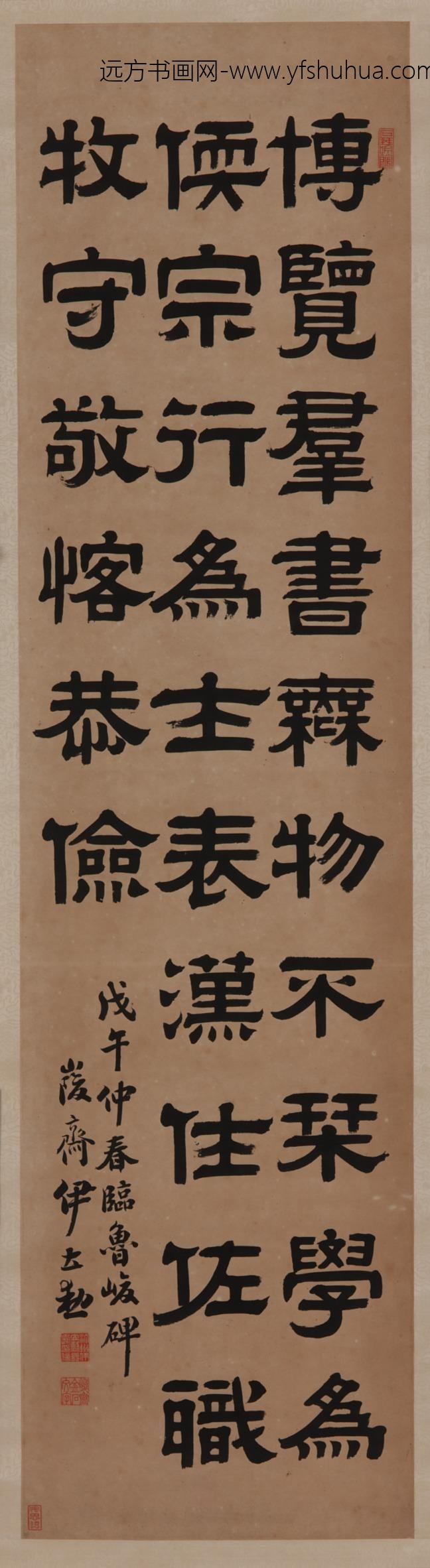 伊立勋_隶书《鲁峻碑》节选