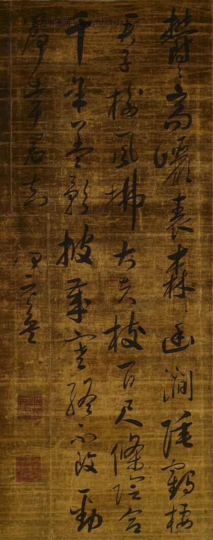 何元英 草书自书诗立轴.jpg