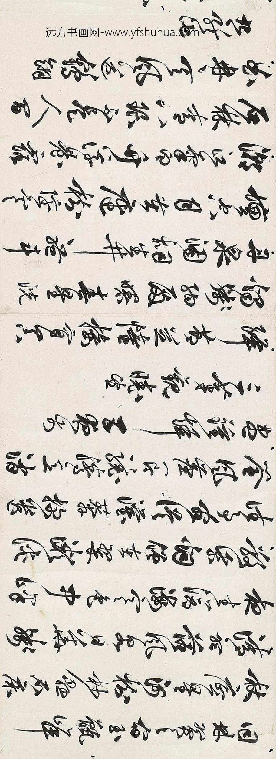何白_草书诗卷_