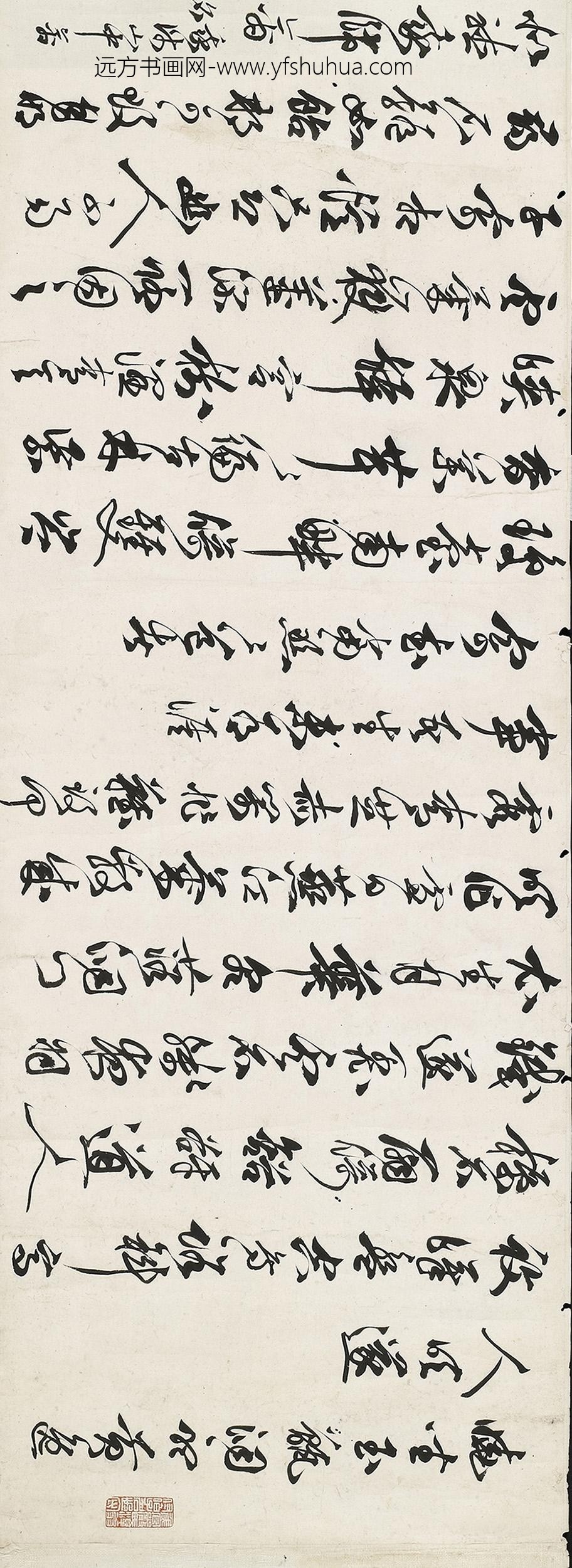 何白_草书诗卷_