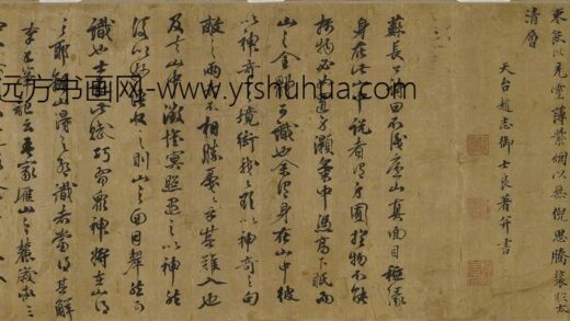 何白 跋赵志御天台山赋卷.jpg