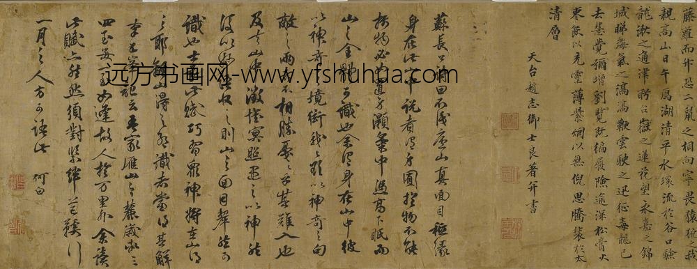 何白_跋赵志御天台山赋卷
