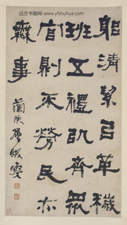 何绍基 隶书《蔡湛颂》节选.jpg