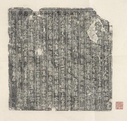 佚名 孔氏墓志铭（漫漶）.jpg