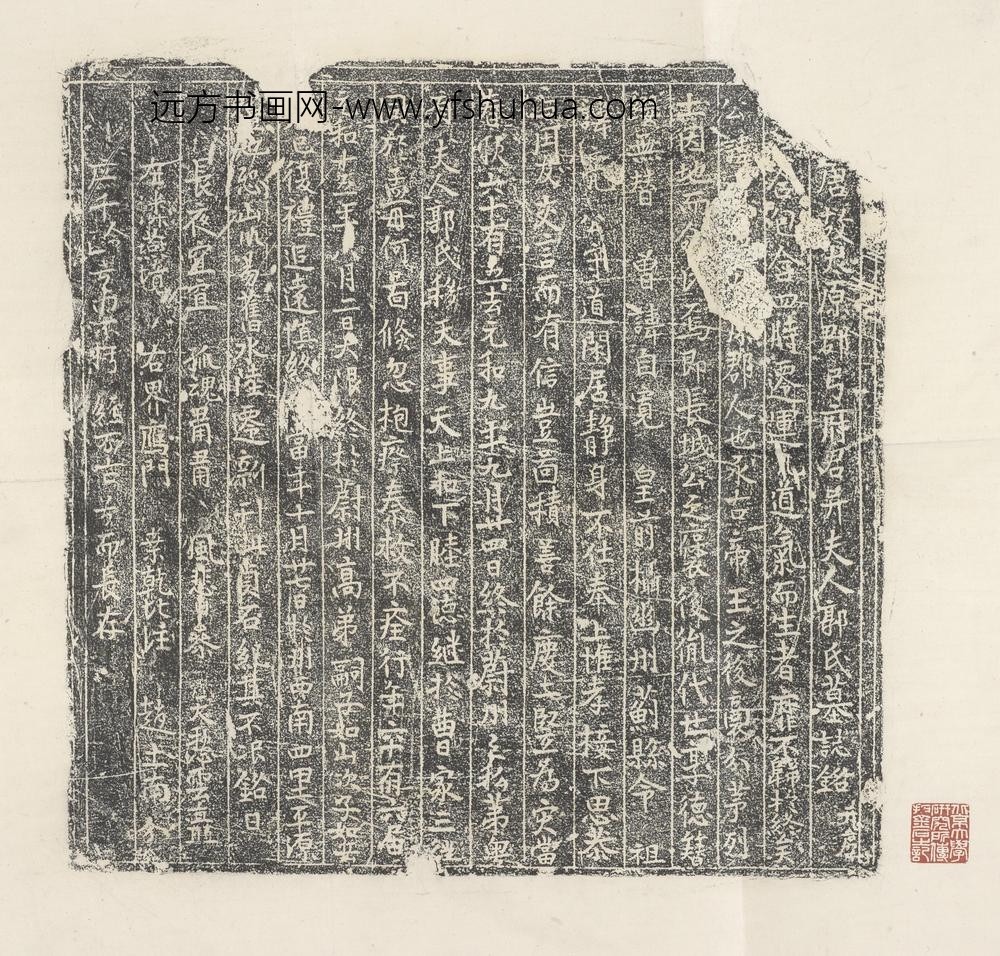 佚名_孔氏墓志铭（漫漶）