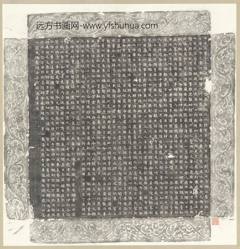 佚名_楷书穆绍墓志