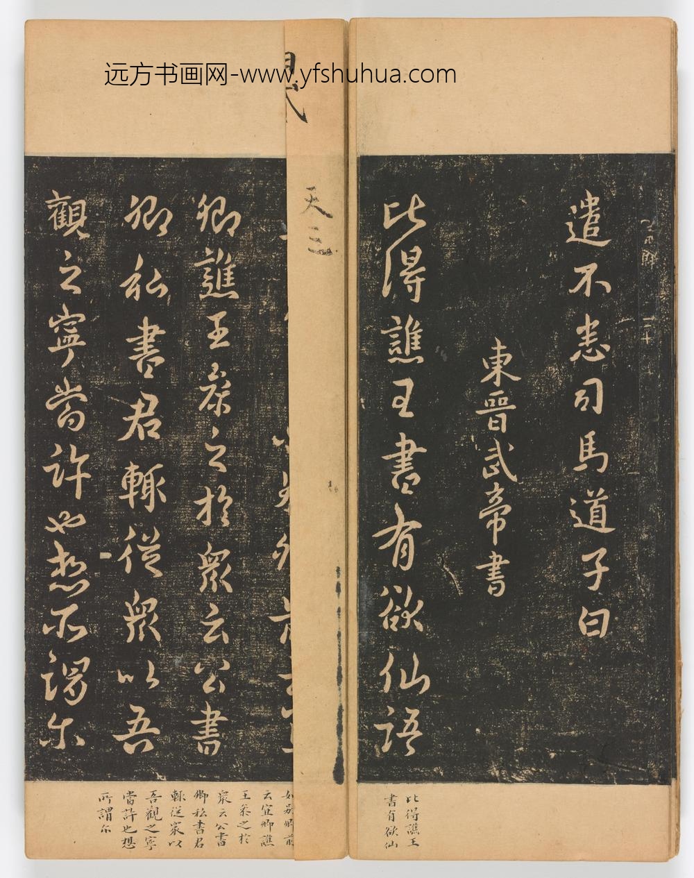 佚名_淳化阁帖第卷_