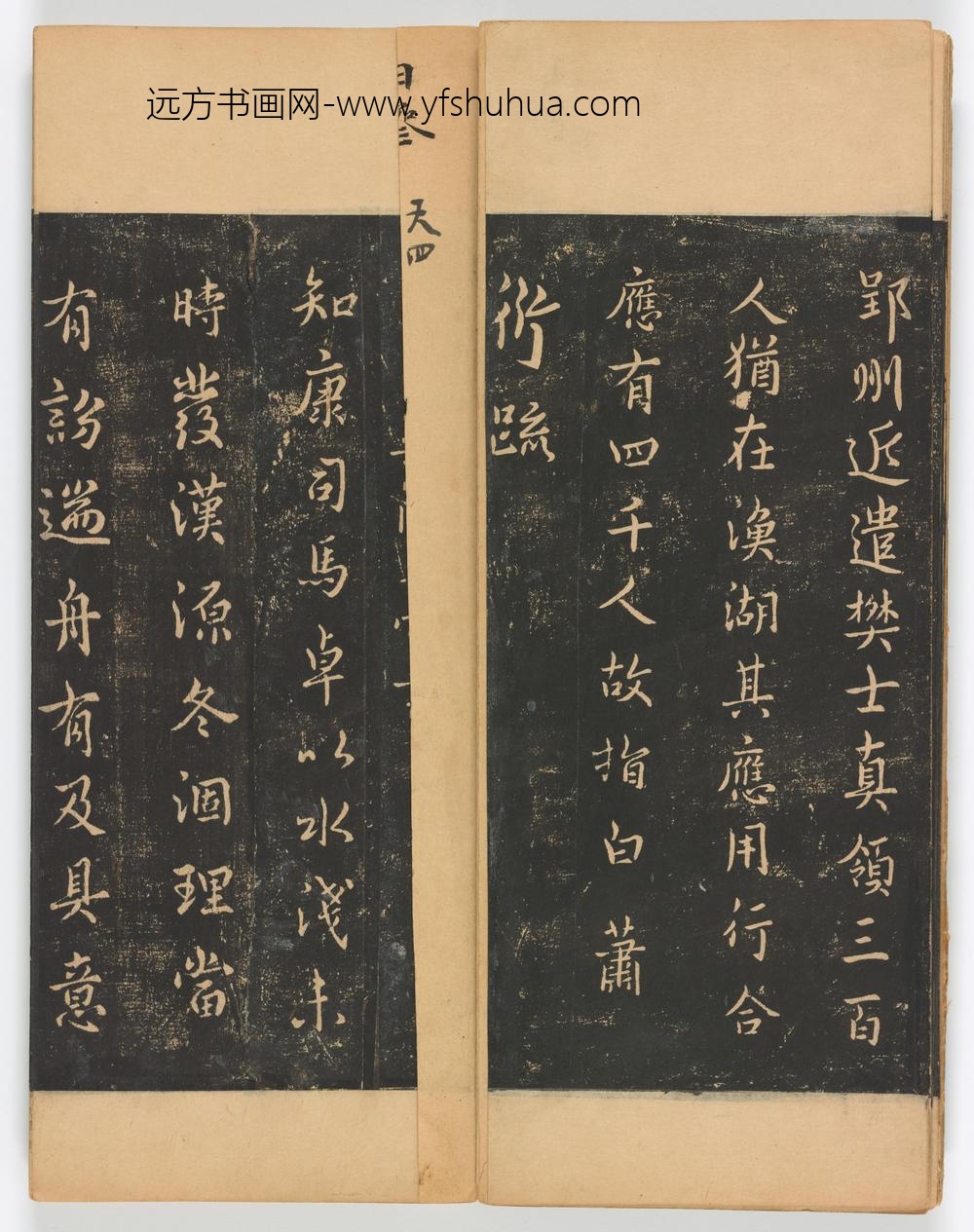 佚名_淳化阁帖第卷_