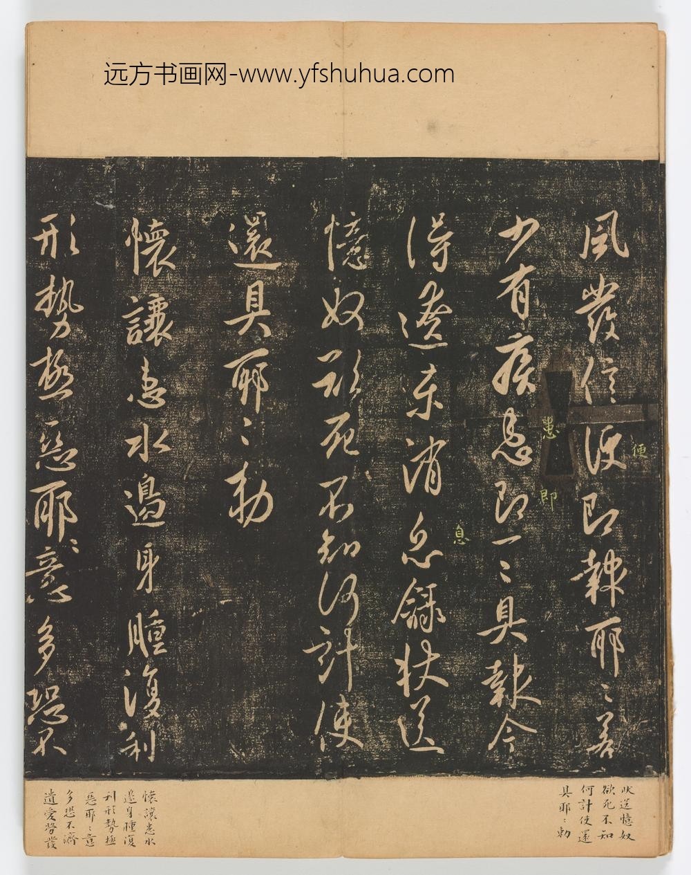 佚名_淳化阁帖第卷_