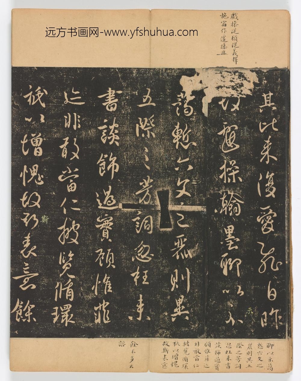 佚名_淳化阁帖第卷_