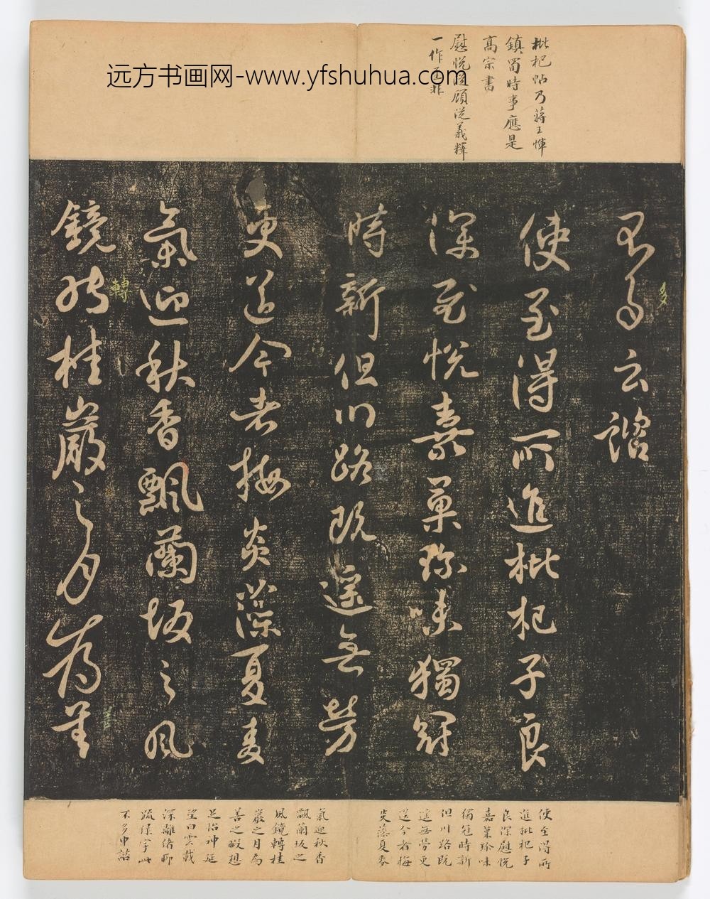 佚名_淳化阁帖第卷_