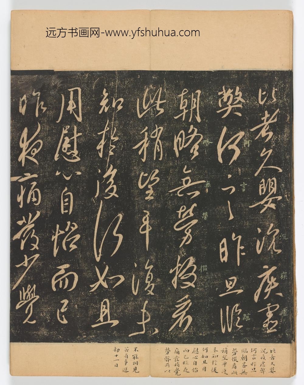 佚名_淳化阁帖第卷_