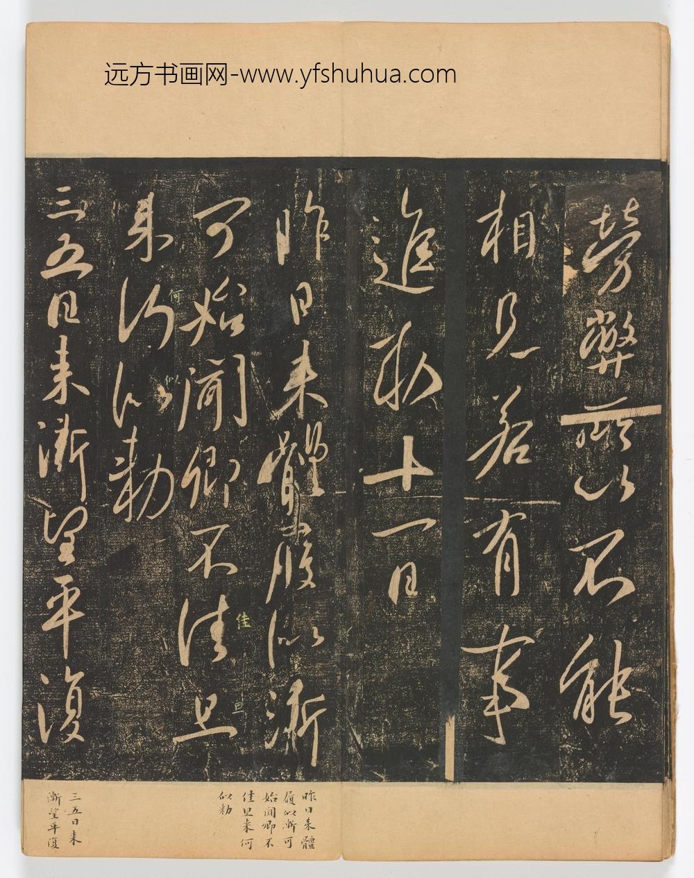 佚名_淳化阁帖第卷_