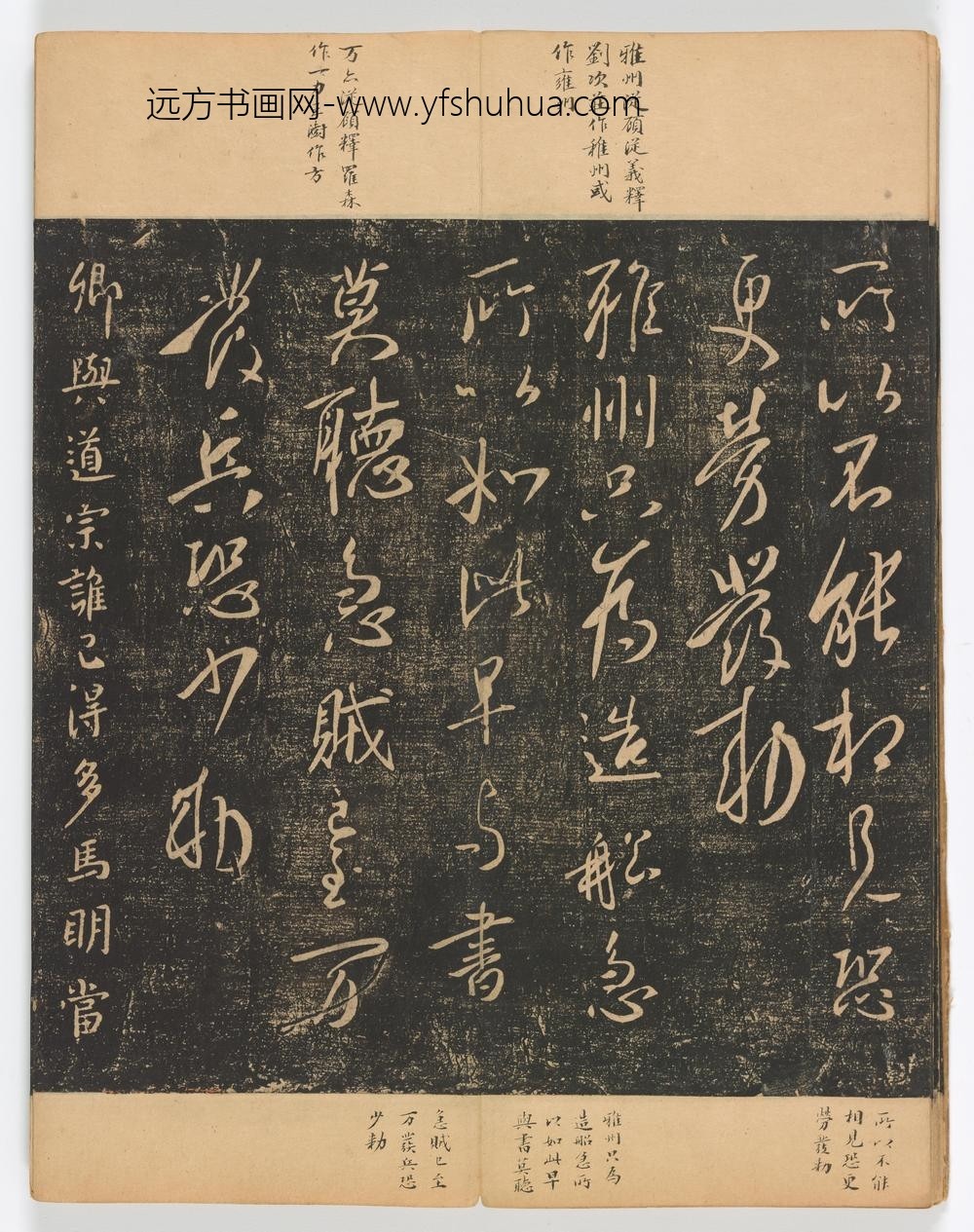 佚名_淳化阁帖第卷_