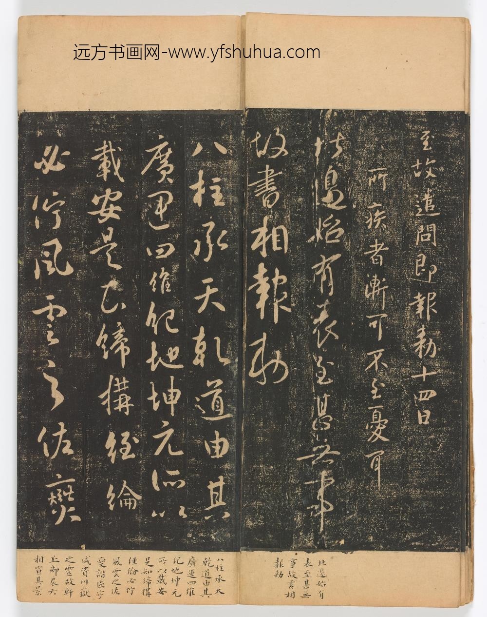 佚名_淳化阁帖第卷_