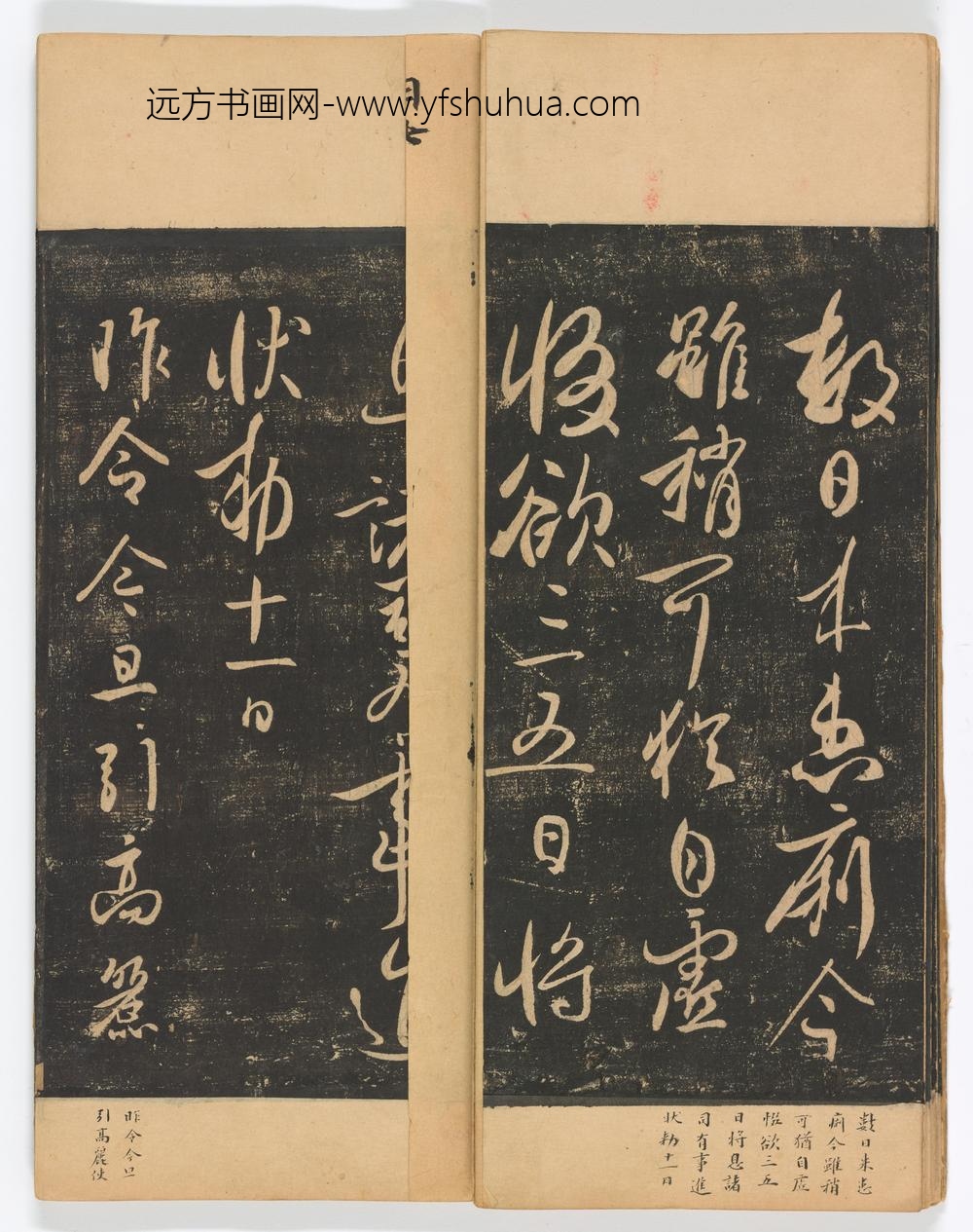 佚名_淳化阁帖第卷_