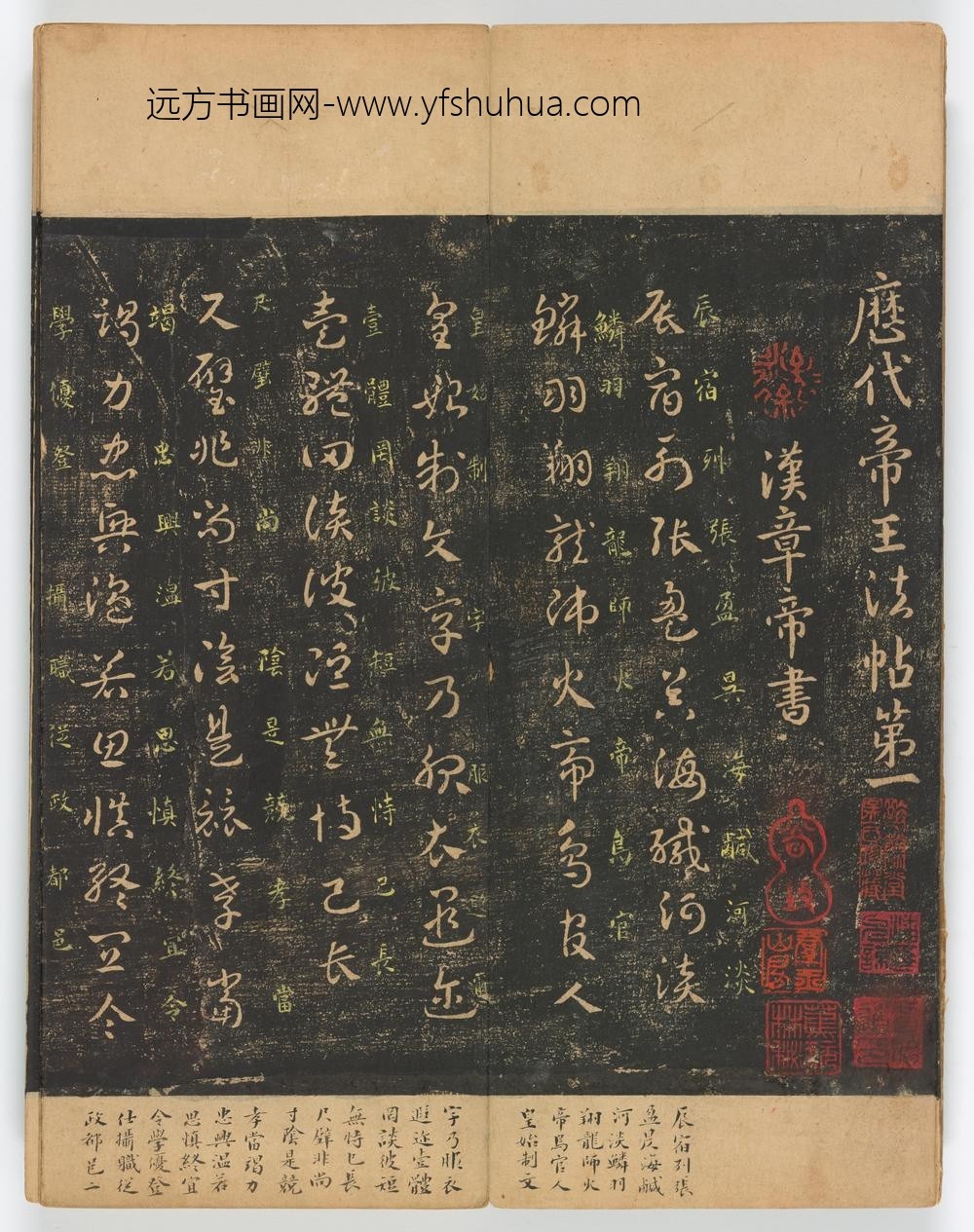 佚名_淳化阁帖第卷_