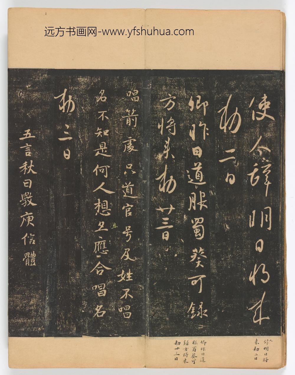 佚名_淳化阁帖第卷_