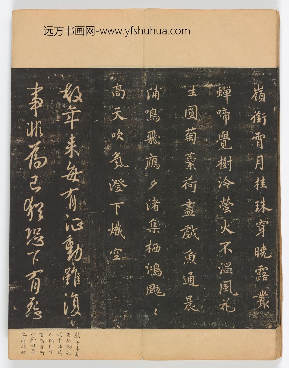 佚名_淳化阁帖第卷_