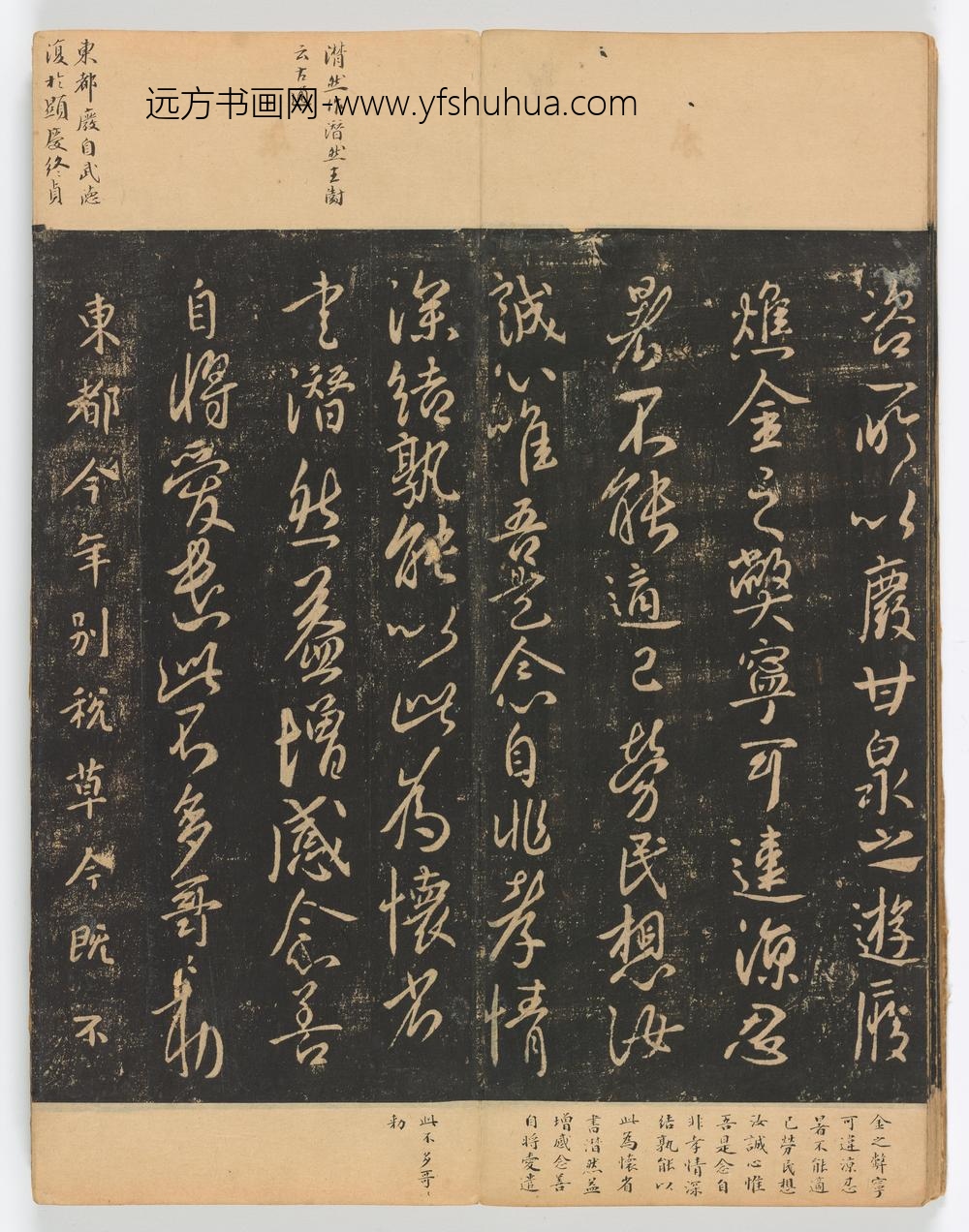 佚名_淳化阁帖第卷_
